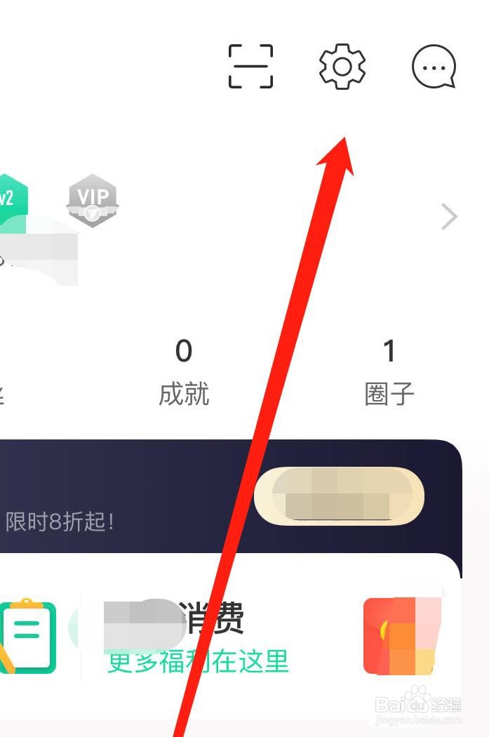 悦动圈软件怎样查看账号管理