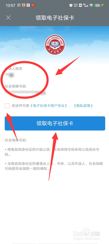 家长怎么帮孩子领取电子社保卡
