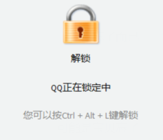 QQ如何使用锁定功能