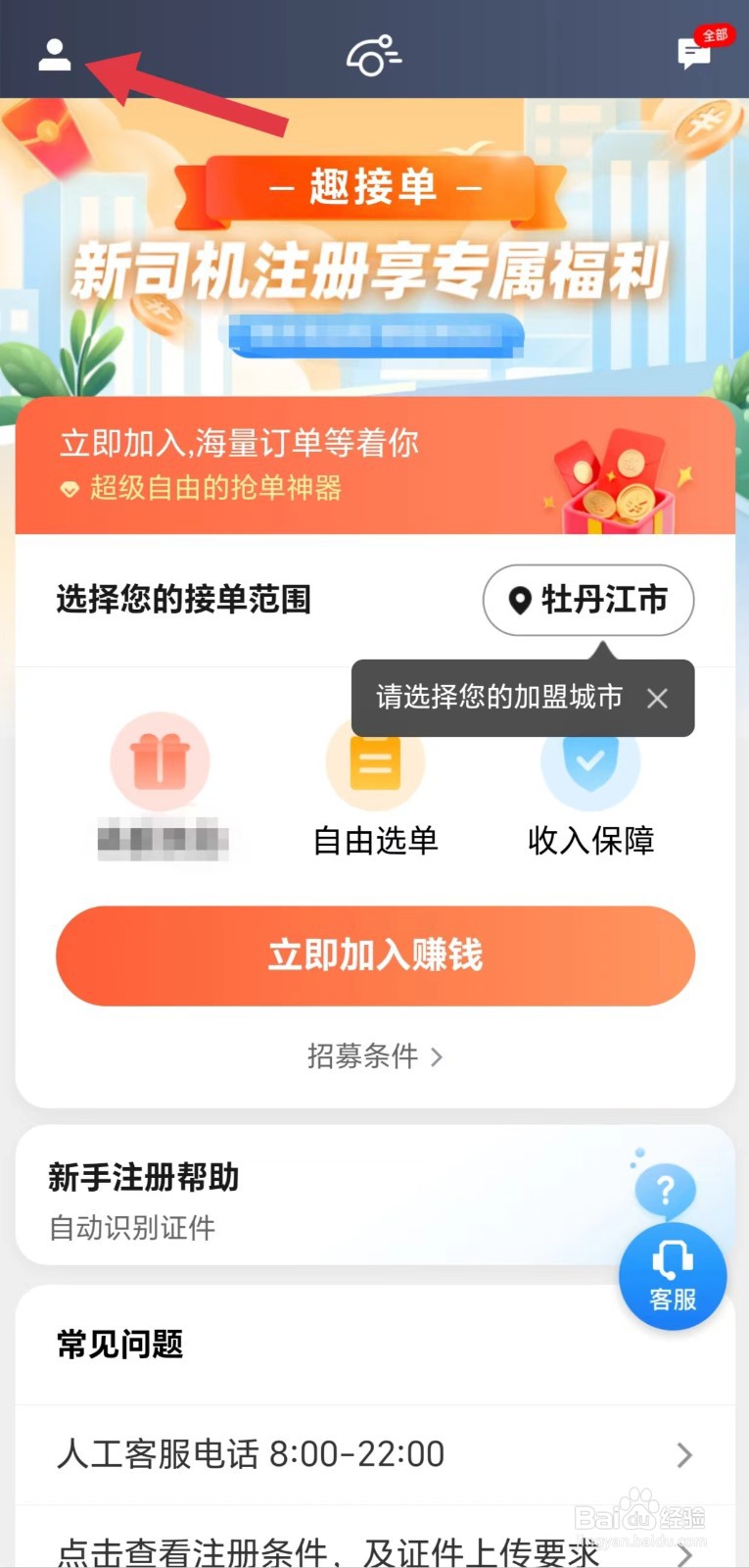 趣接单怎么看版本更新