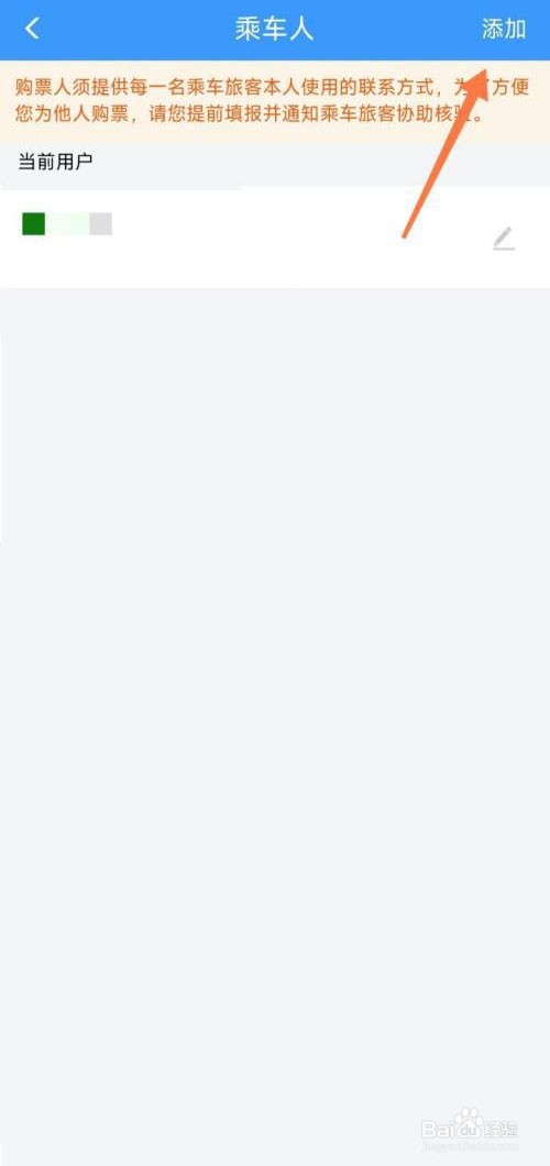 铁路12306怎么添加乘车人