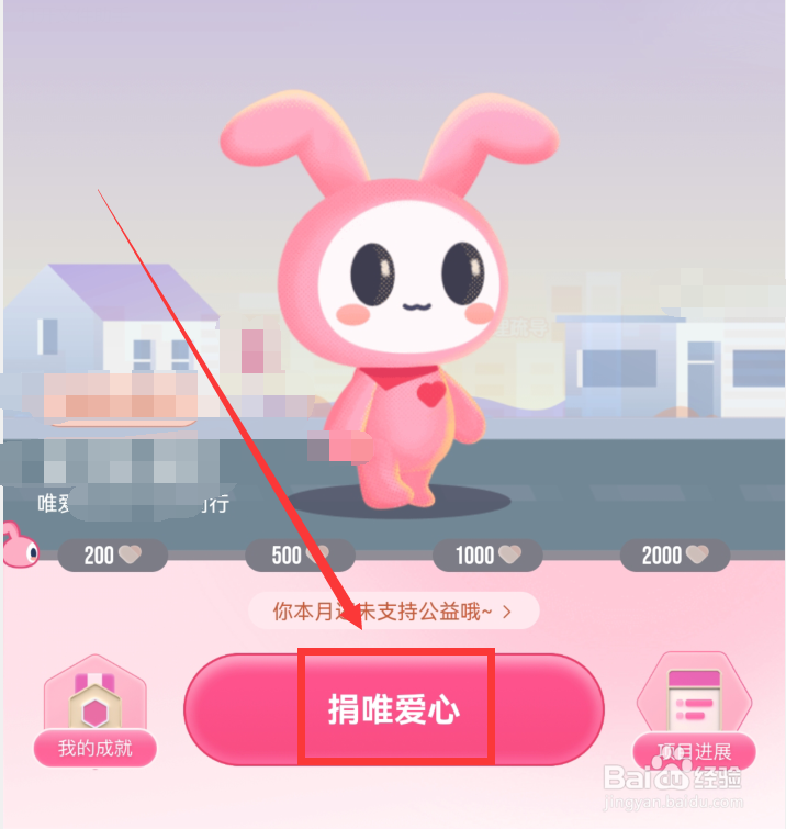 唯品会中的唯爱心有什么用