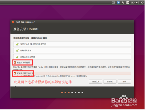 虚拟机VirtualBox中安装Ubuntu教程