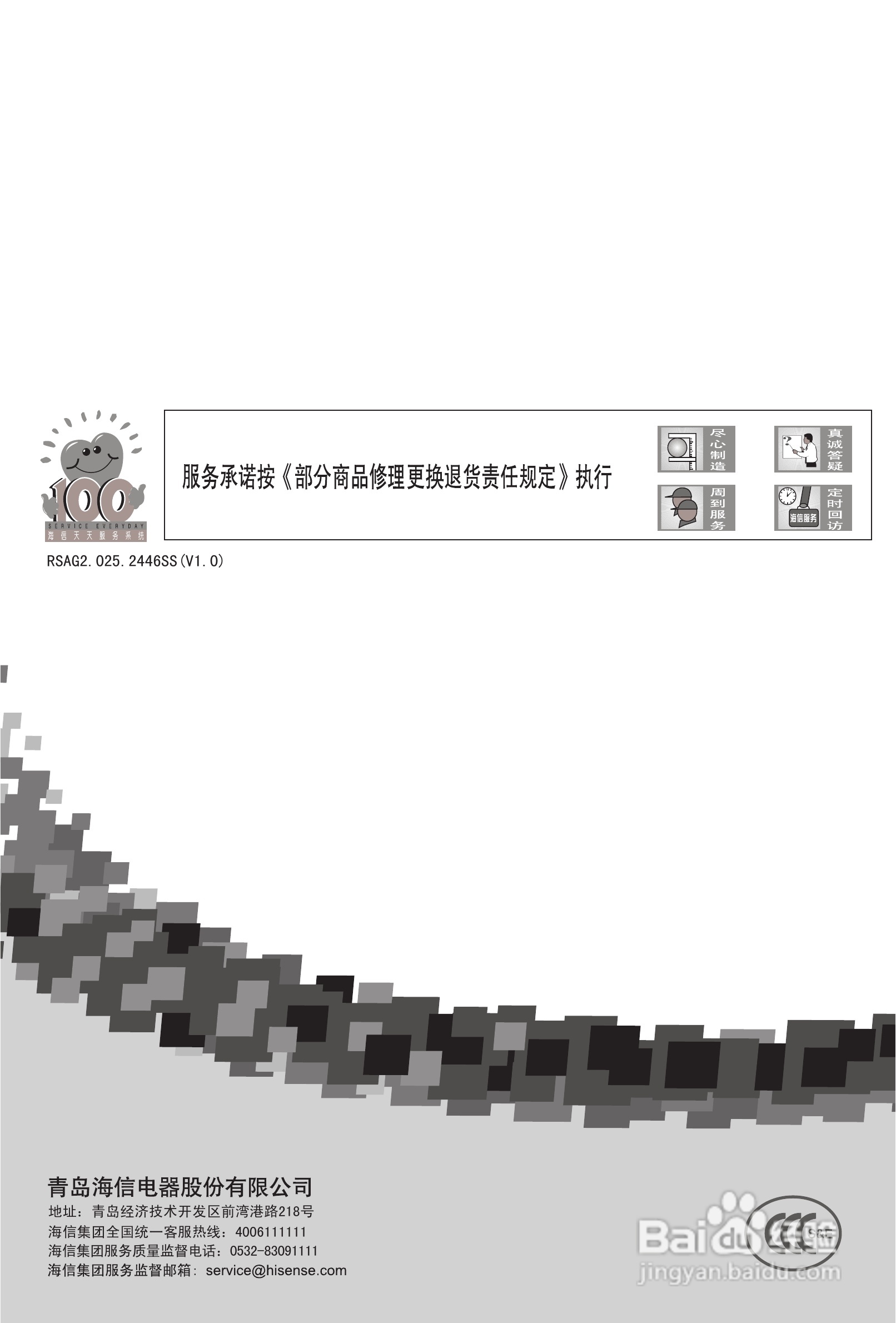 海信LED42K01PG液晶彩电使用说明书:[5]