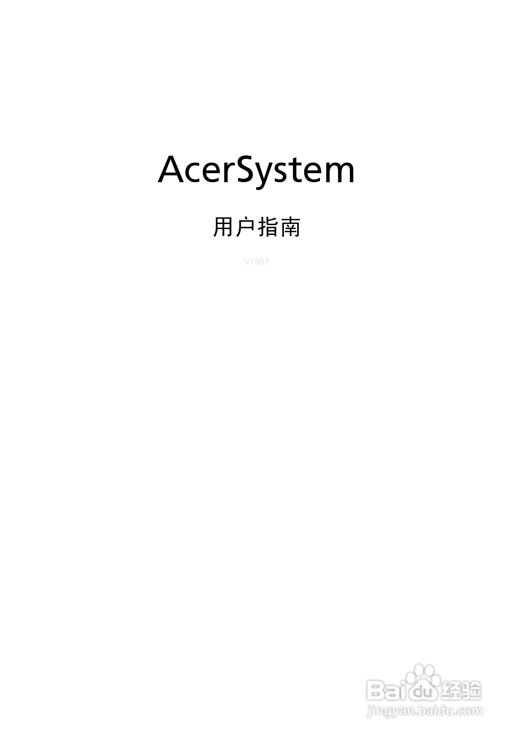 ACER宏基Veriton X275计算机说明书:[1]