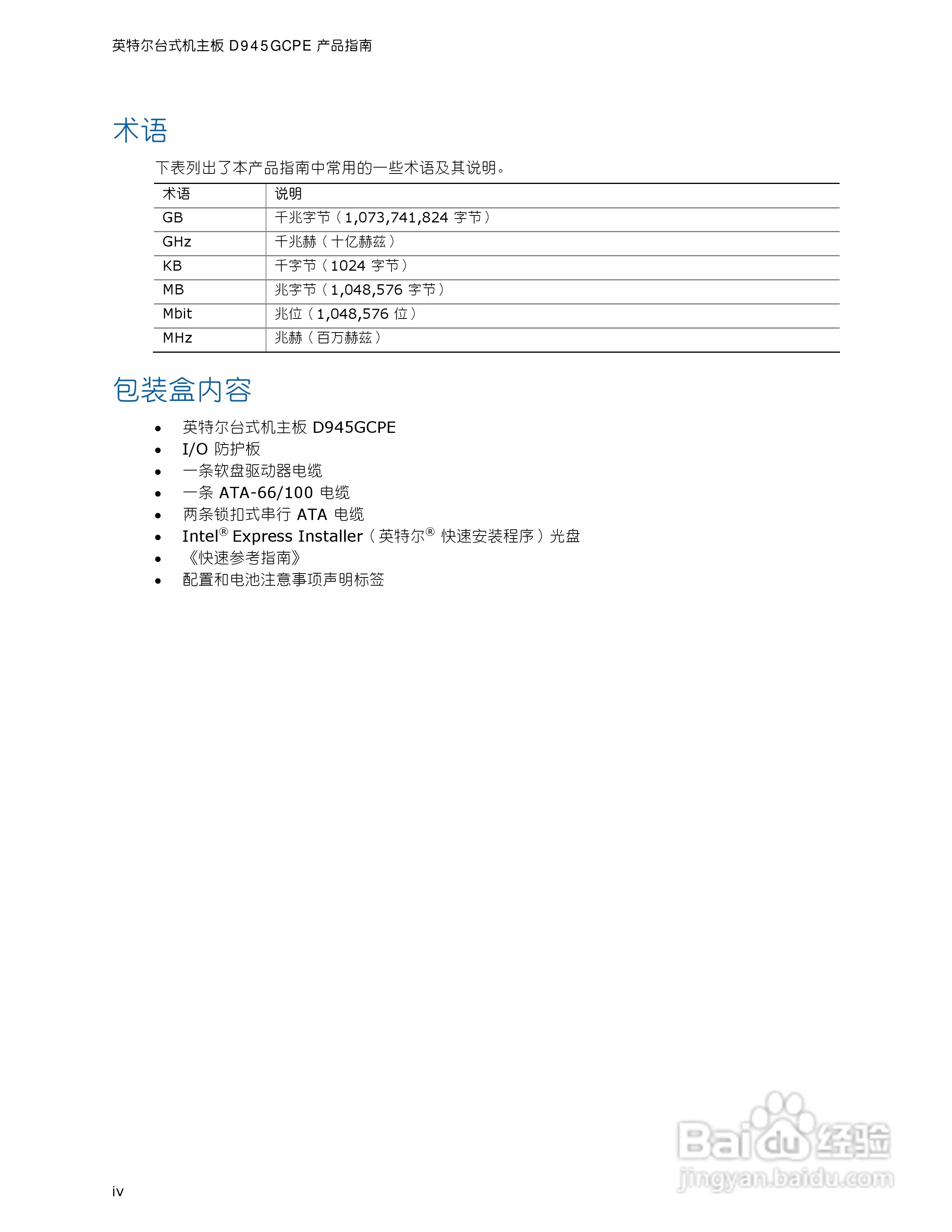 英特尔D945GCPE型主板说明书:[1]