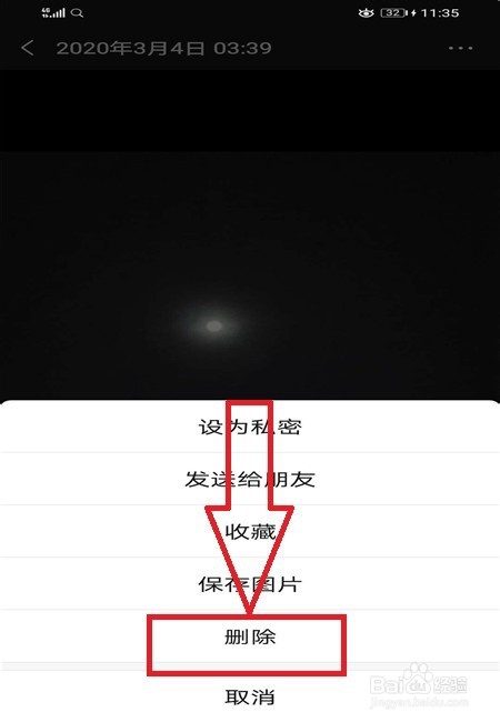 怎么删除朋友圈