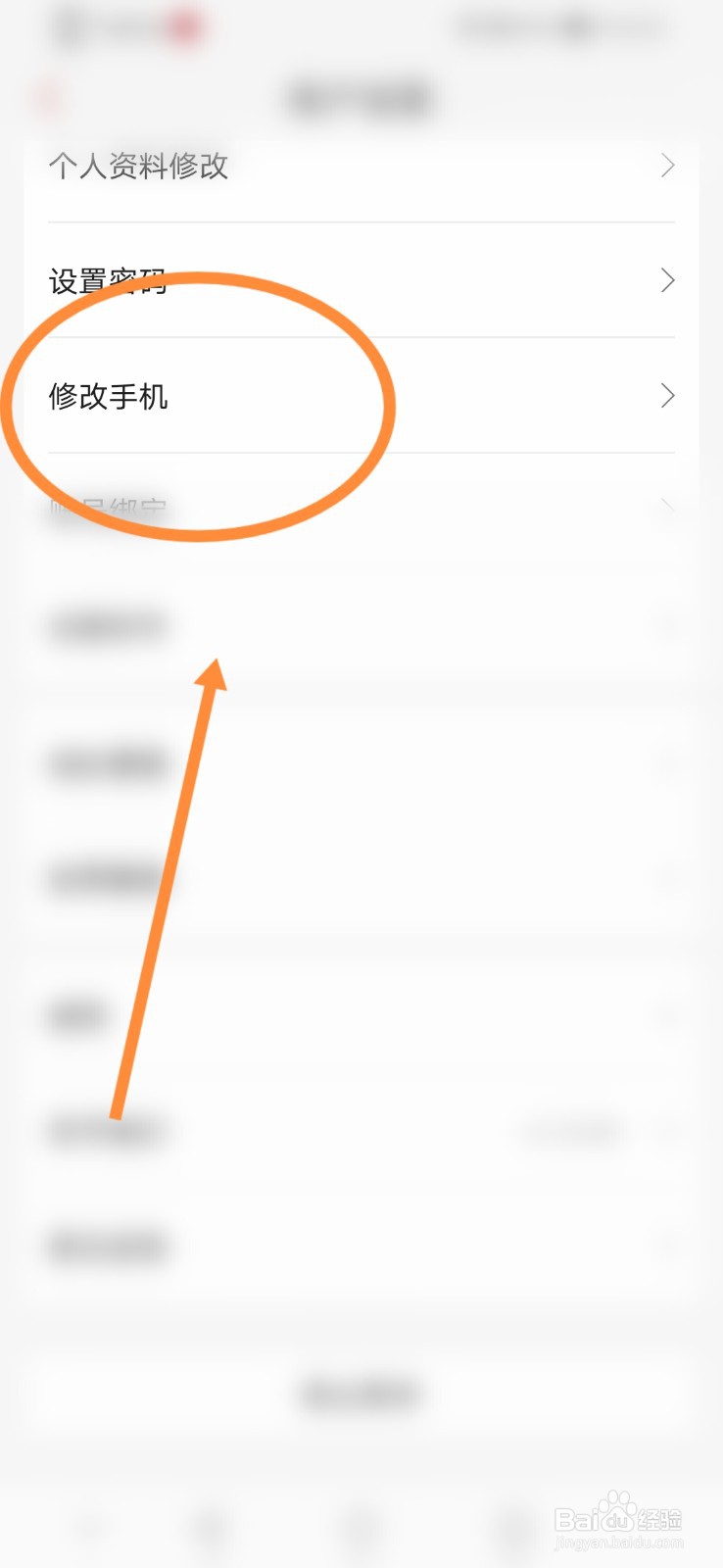 新华书店怎么修改手机号