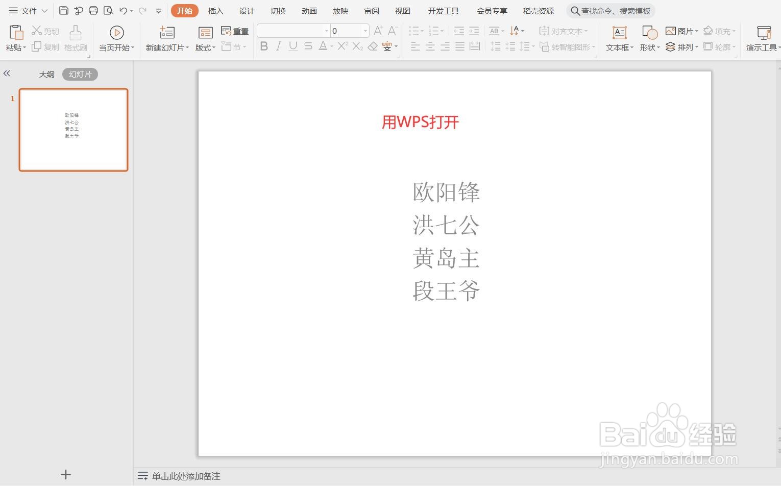 如何自定义PPT演示文档中的行间距?
