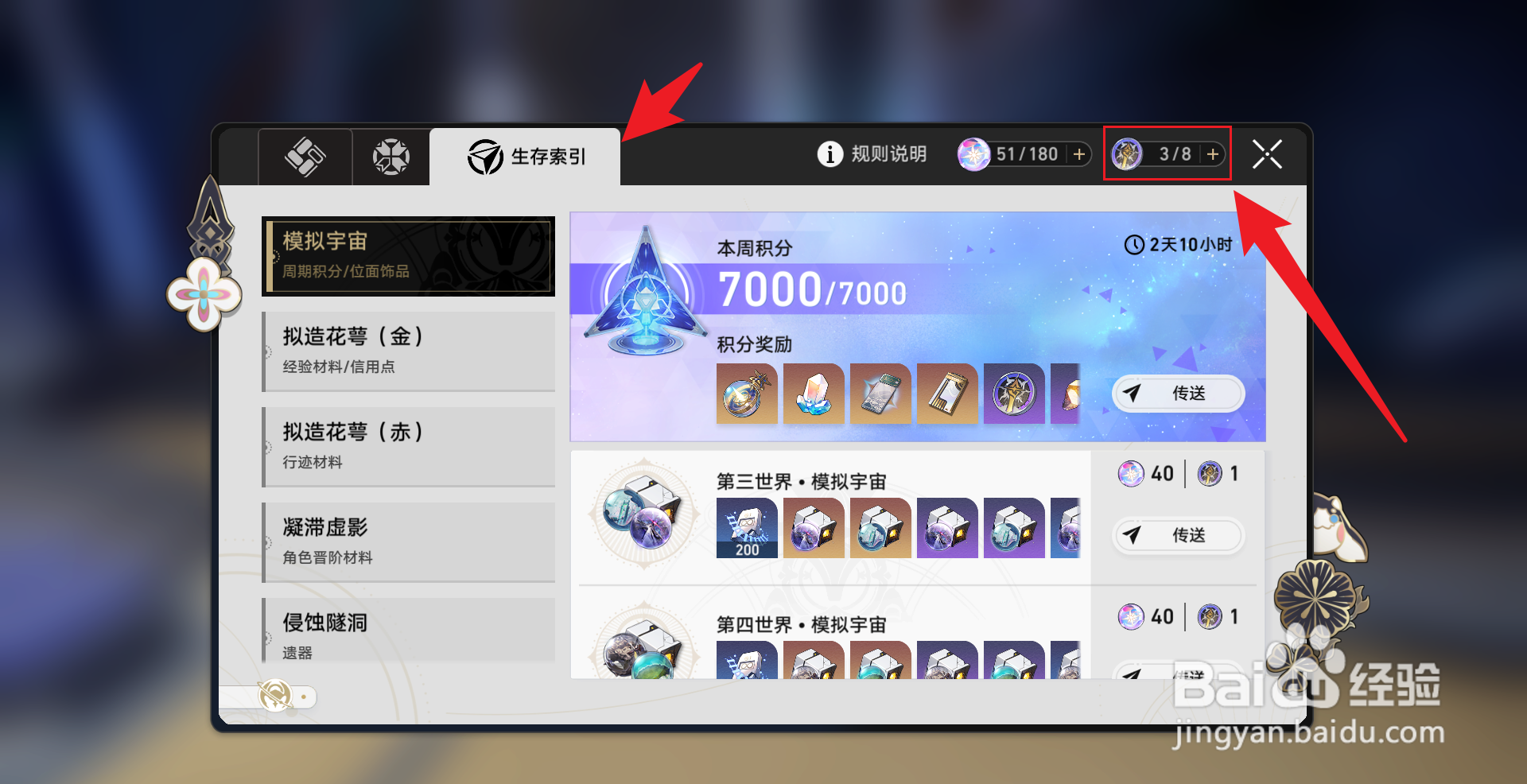 星穹铁道体力怎么合成