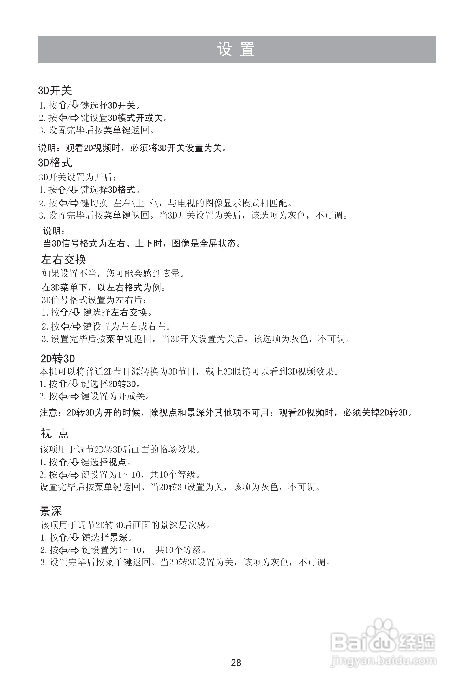 海信LED60XT69G3D液晶彩电使用说明书:[3]