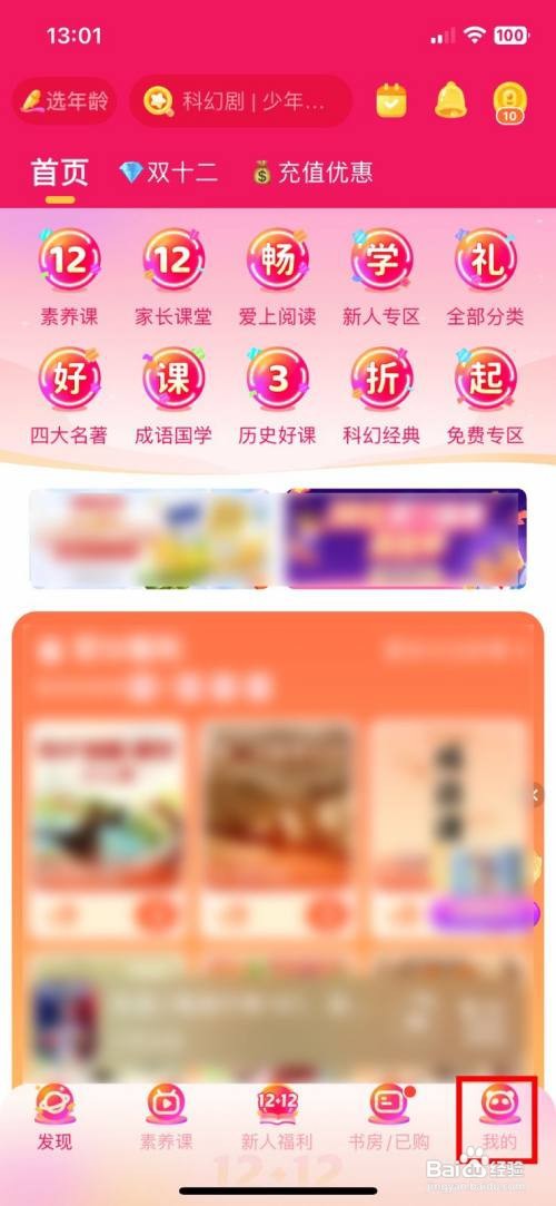 少年得到App如何设置上课提醒