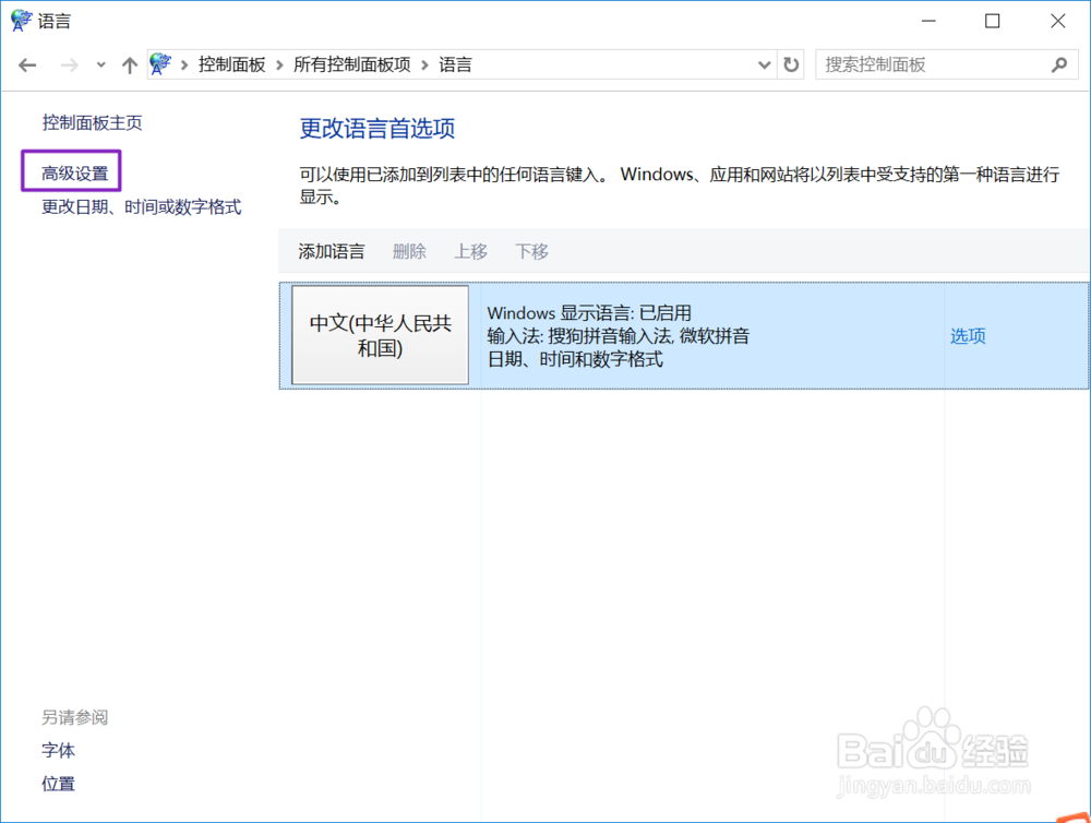 Win10系统如何替代默认输入法