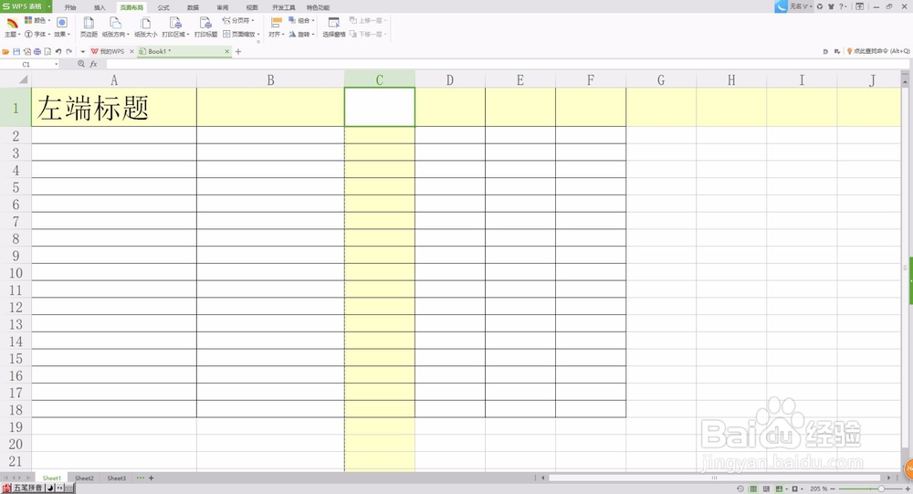 如何在WPS2016中设置打印标题
