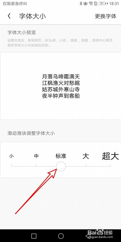 UC浏览器如何修改浏览网页的文字大小