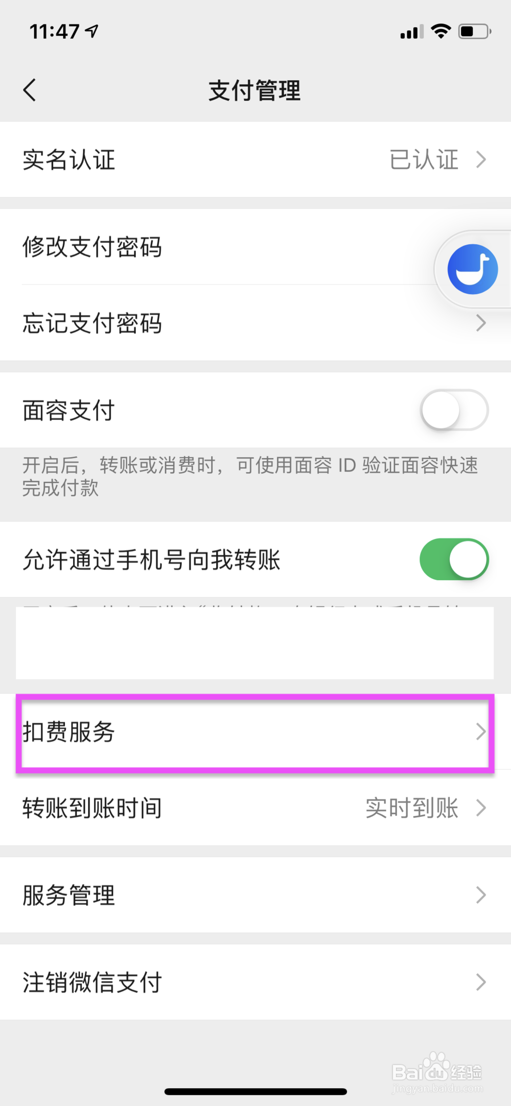怎么关闭微信免密支付