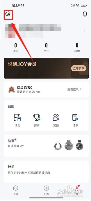 悦跑极速版app怎样开启跑步锁屏
