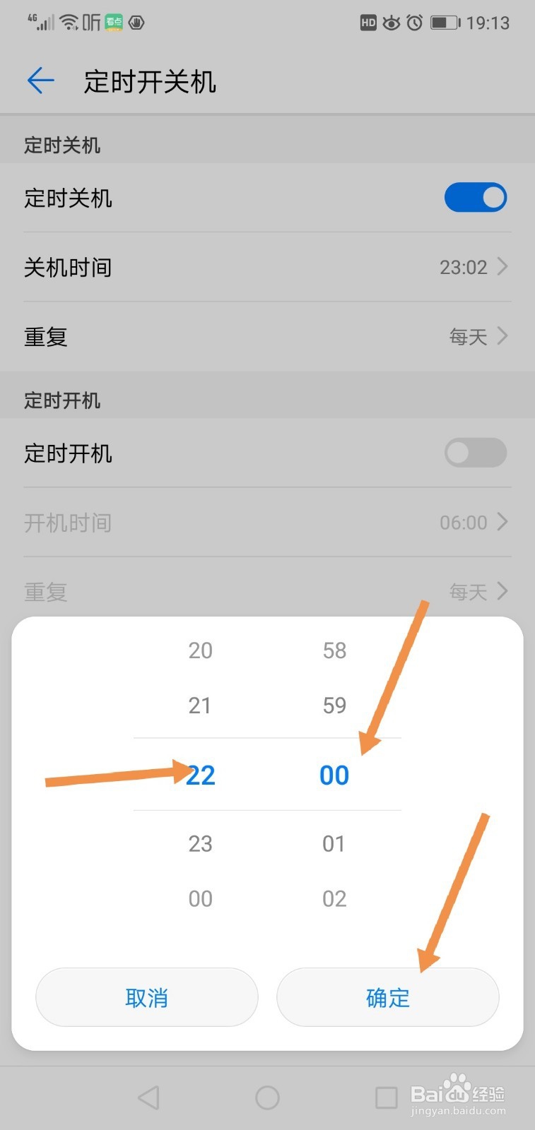 华为手机何设置定时开关机