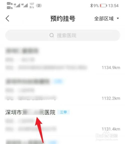 网上进行深圳预约挂号方法