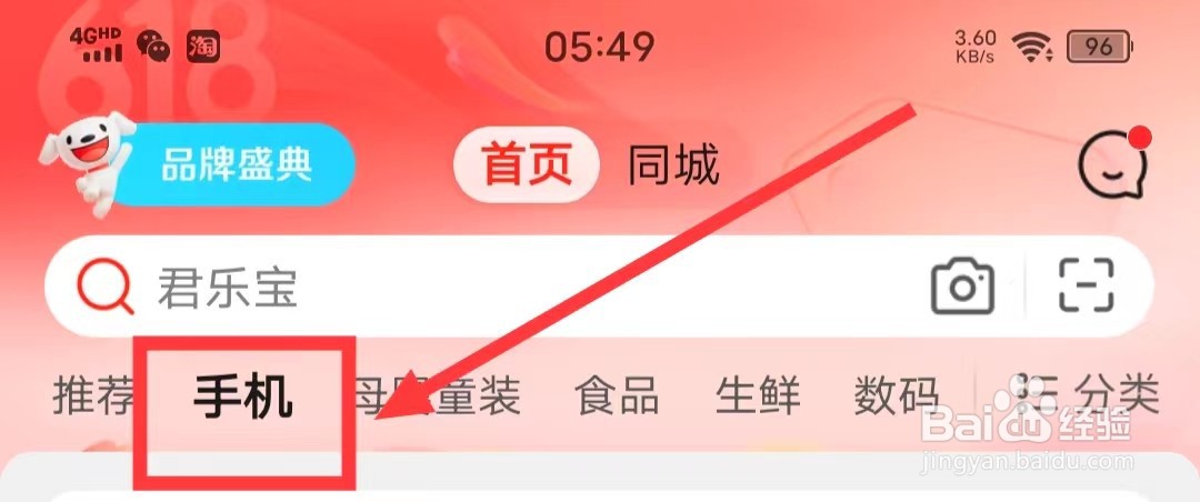 如何在京东上查看【华为手机】？
