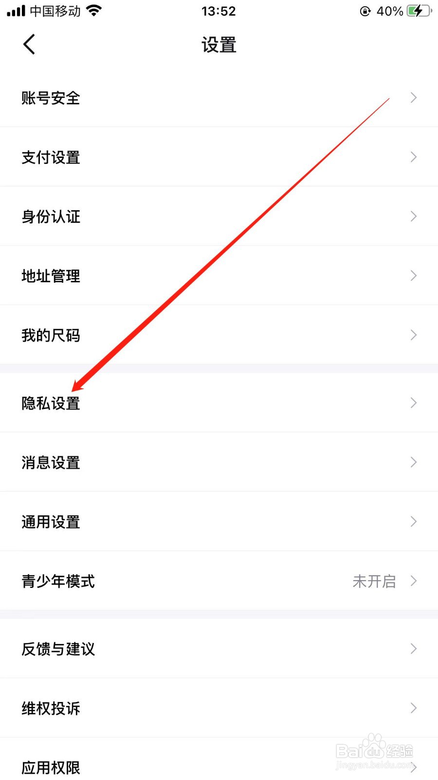 得物APP怎样关闭我的喜欢列表
