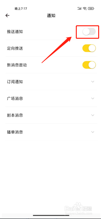 戏鲸在哪里关闭消息推送通知