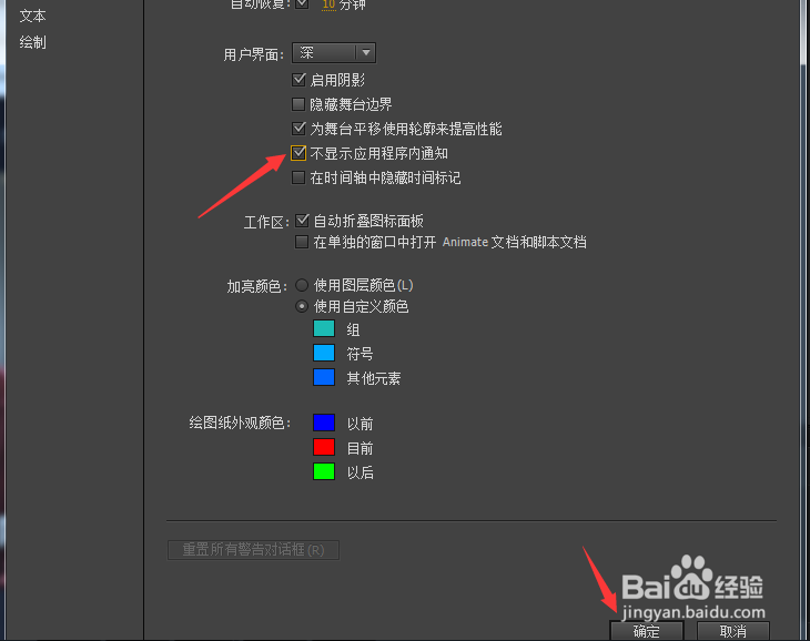 Animate CC 2018怎么开启不显示应用程序内通知