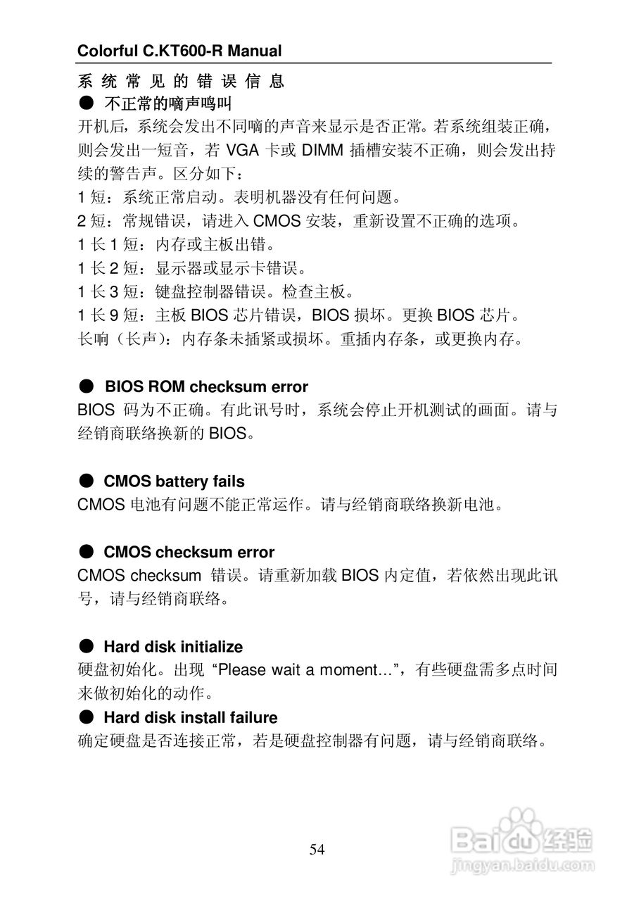 七彩虹C.KT600-R型主板说明书:[7]
