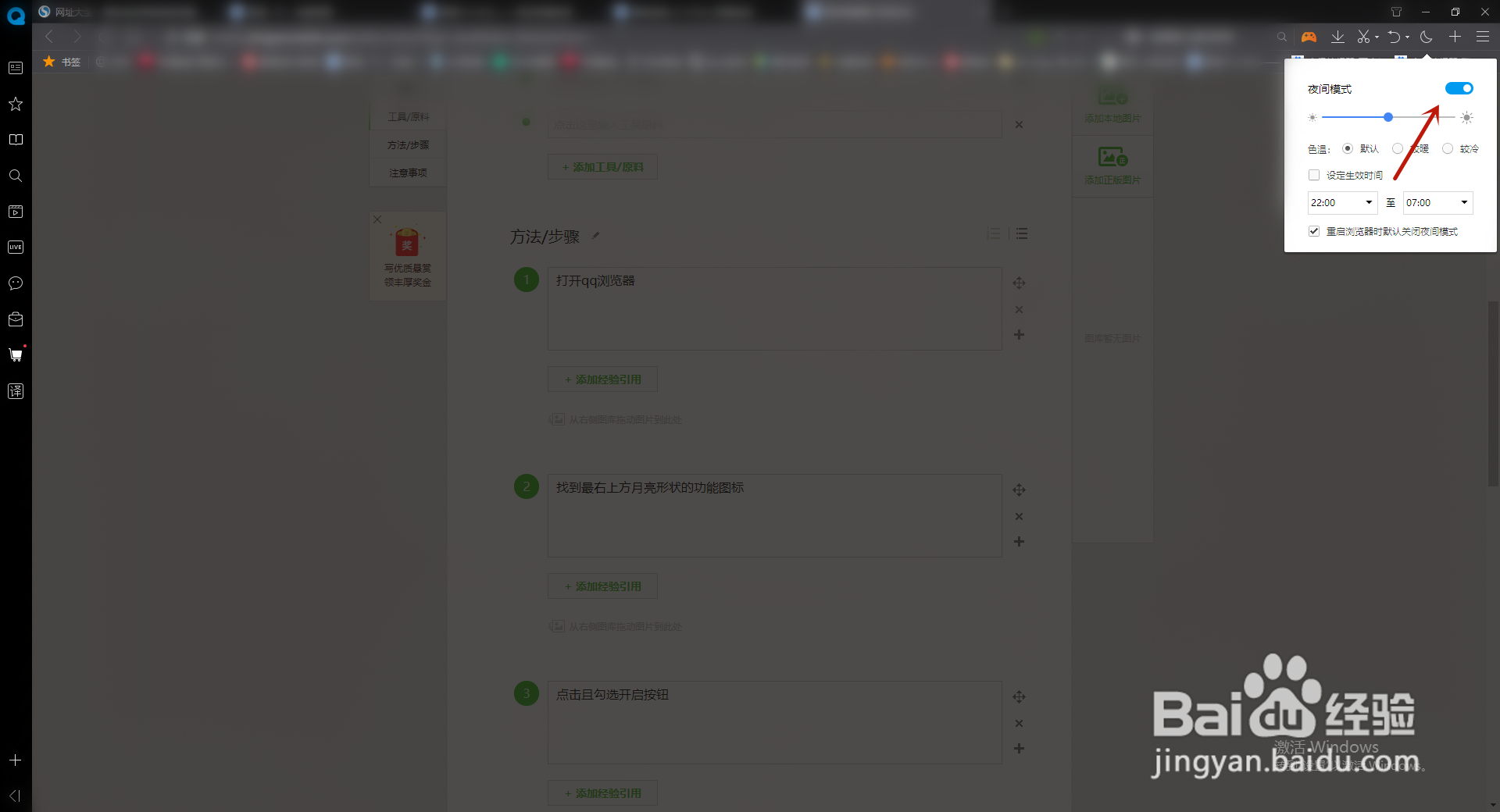 qq浏览器如何开启夜间模式