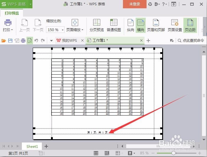 wps中excel工作表如何设置页眉和页脚