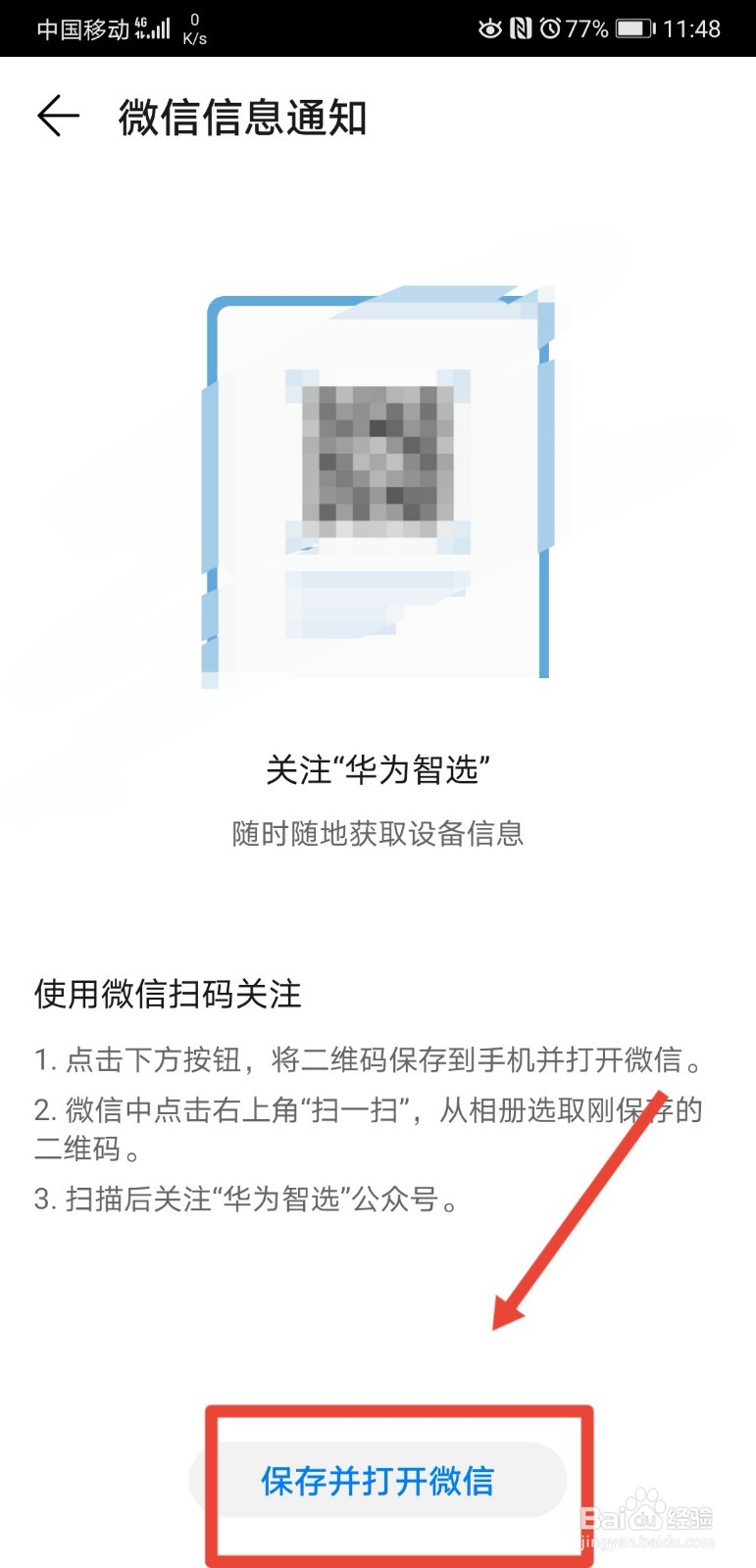 微信怎么接收华为智慧生活数据