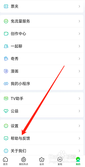 爱奇艺在哪查看会员账号使用规则？