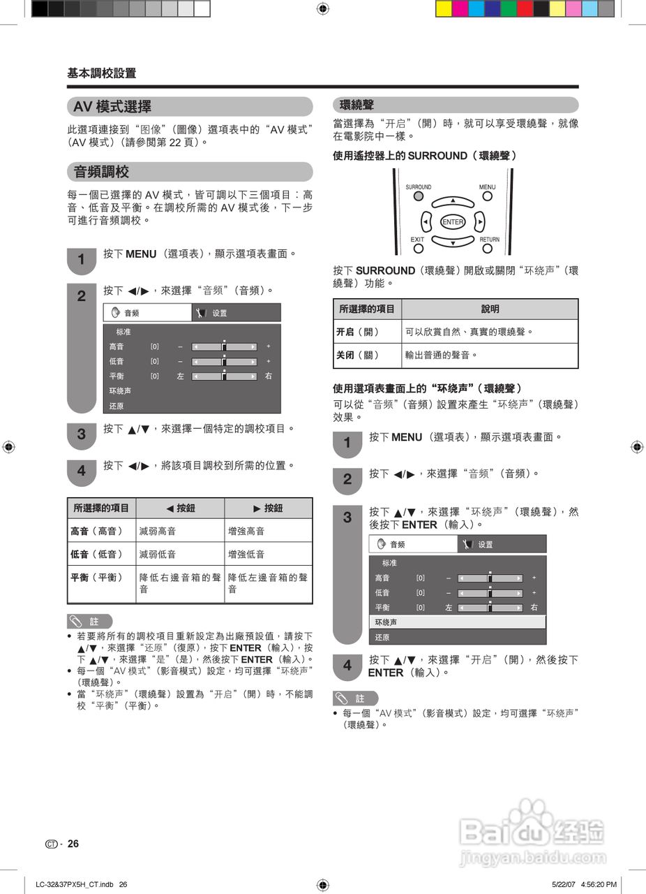 声宝LC-32PX5H型液晶电视机说明书:[3]