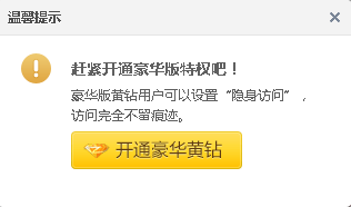 怎么删除自己在别人qq空间的访问记录?
