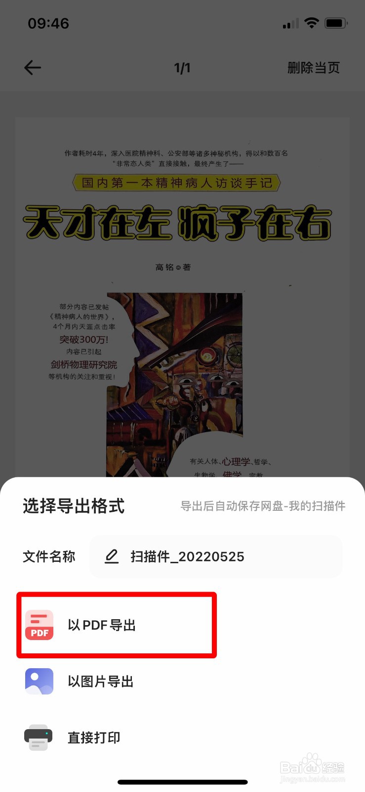 手机怎么扫描图片生成pdf文件
