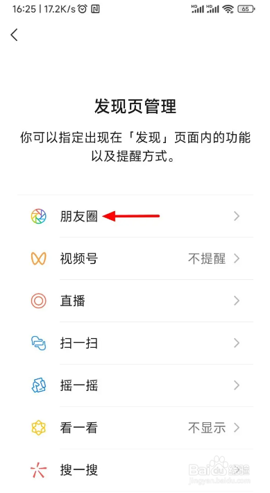 微信如何关闭朋友圈功能