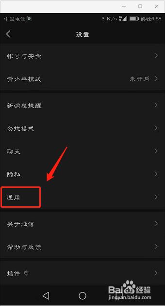 微信黑色模式如何调回白色