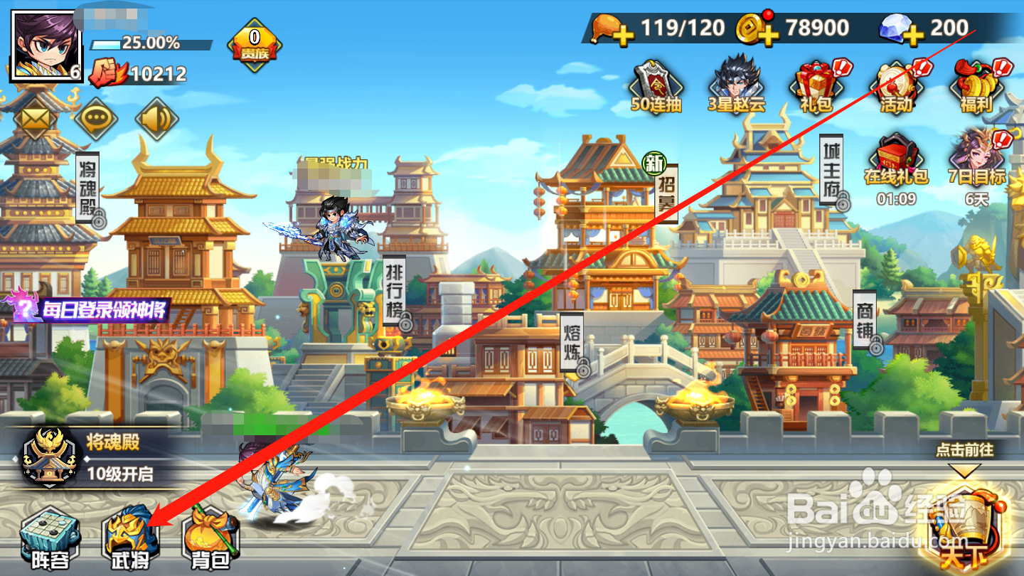 萌战三国志如何进行武将升星