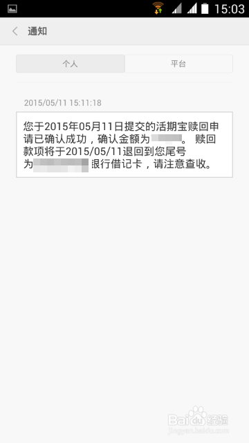 小米活期宝怎么赎回资金