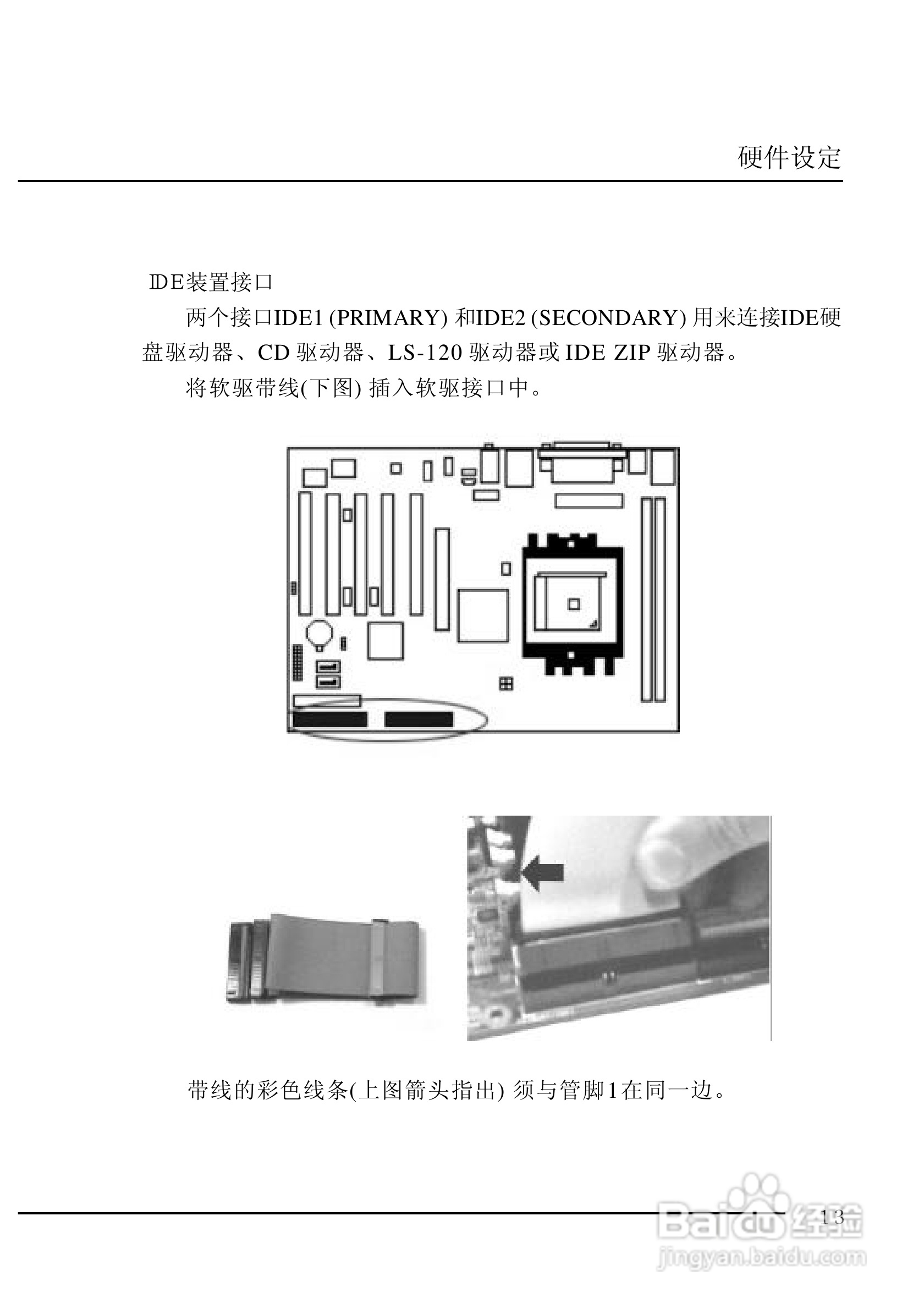 七彩虹C.K8T800-L型主板说明书:[2]