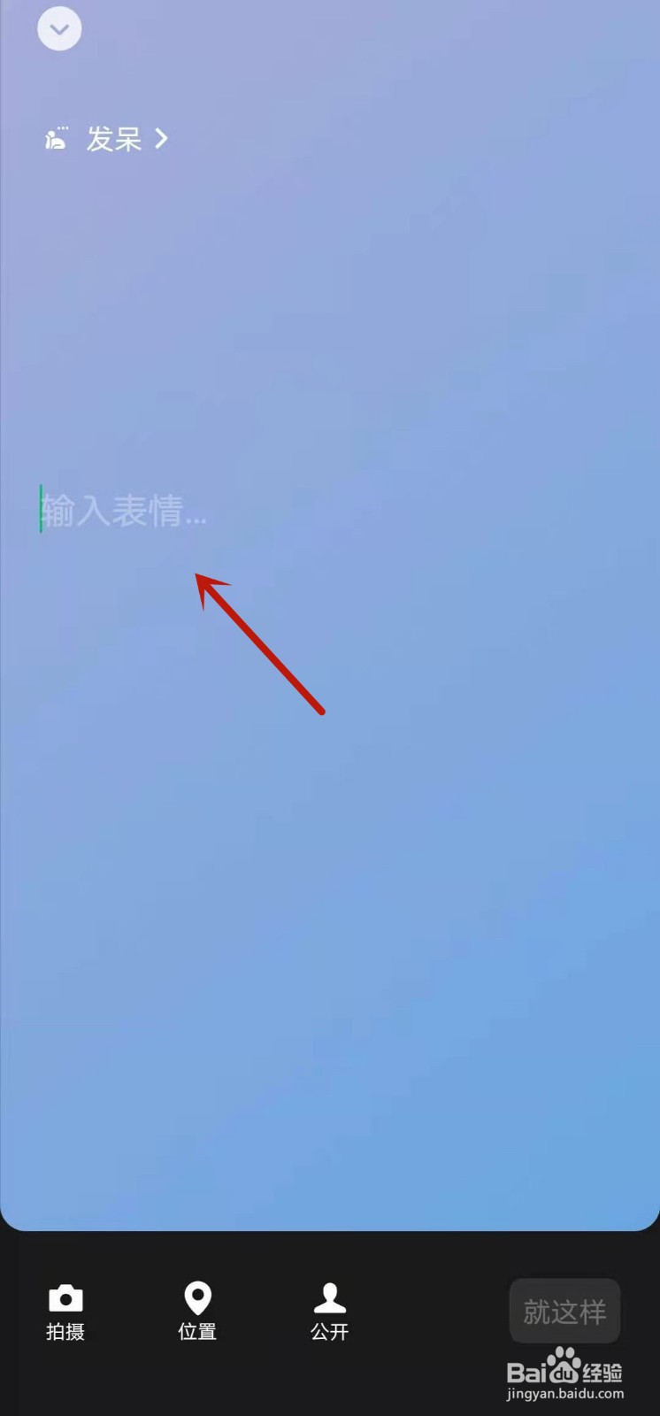 微信怎么添加状态