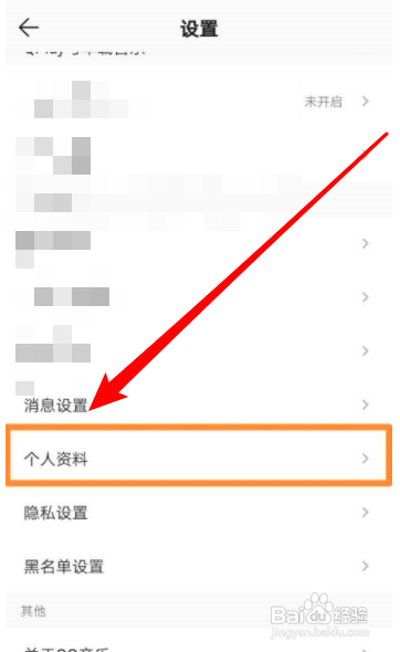 QQ音乐怎么设置性别