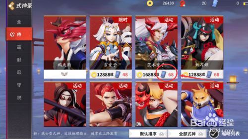 决战平安京的式神召唤符怎么获得 百度经验