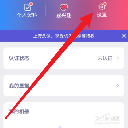 SUGER苏格位置隐私在哪里设置？