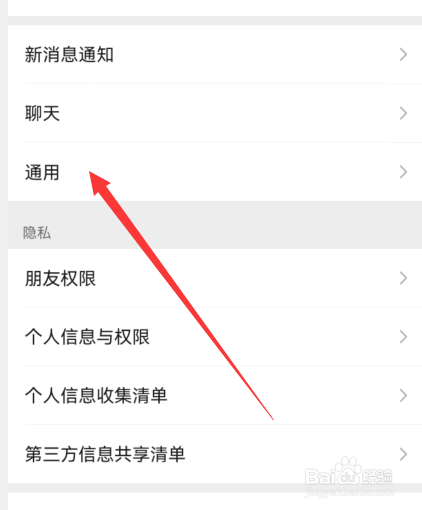 微信音乐和音频怎么设置个性化推荐