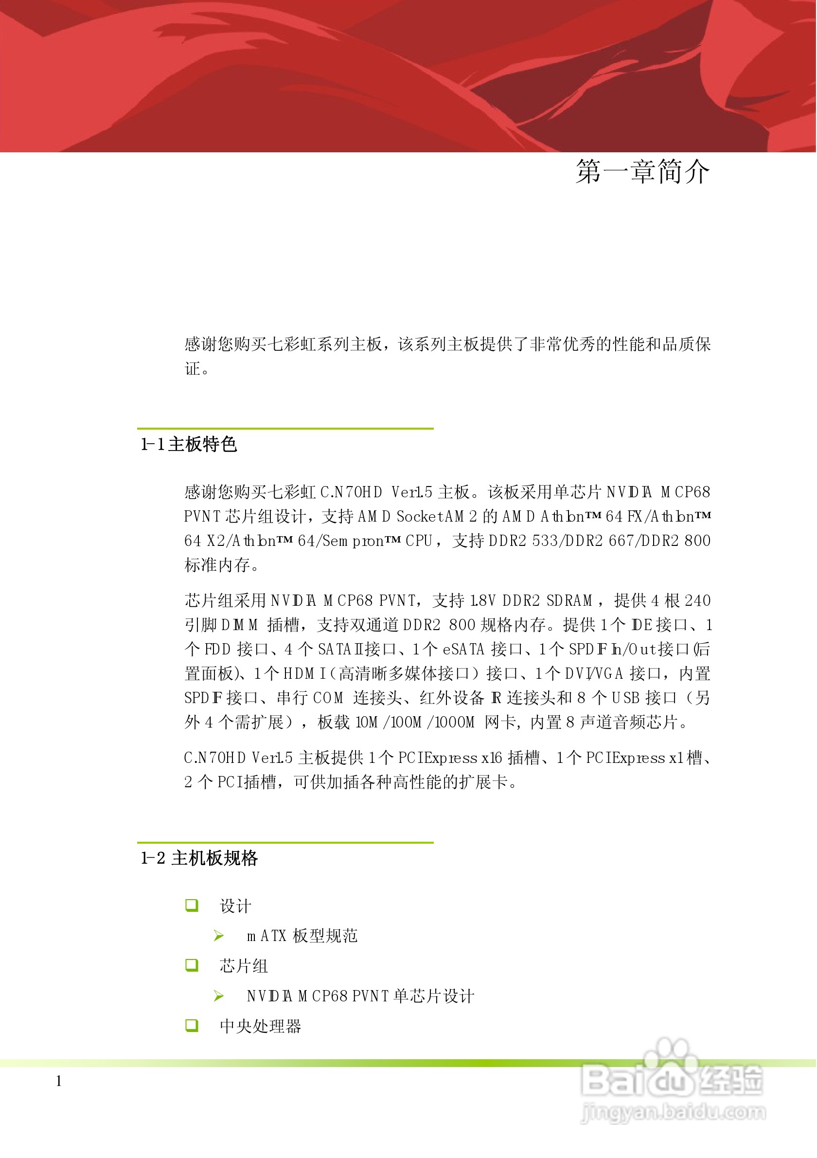 七彩虹C.N70HD型主板说明书:[1]