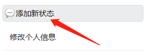 钉钉如何添加新状态？