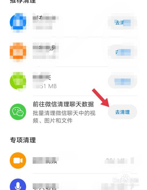 微信垃圾文件如何清理