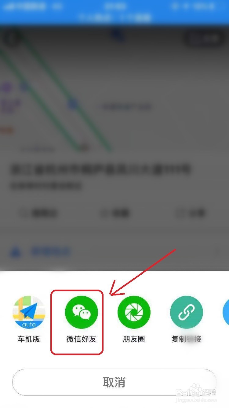 高德地图怎么分享自己的位置