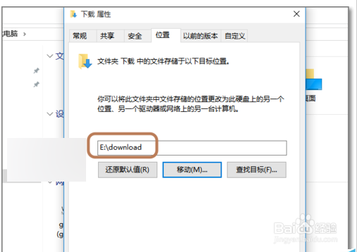 Win10系统怎么修改默认下载位置